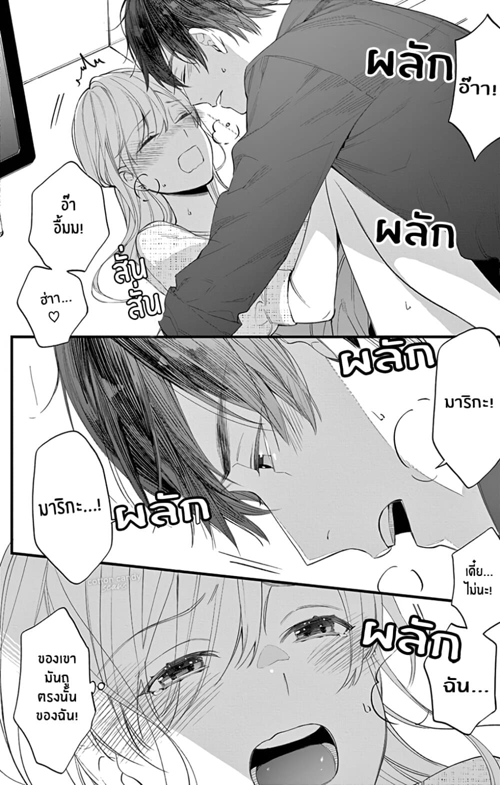 Marika-chan to Yasashii Koi no Dorei page 39
