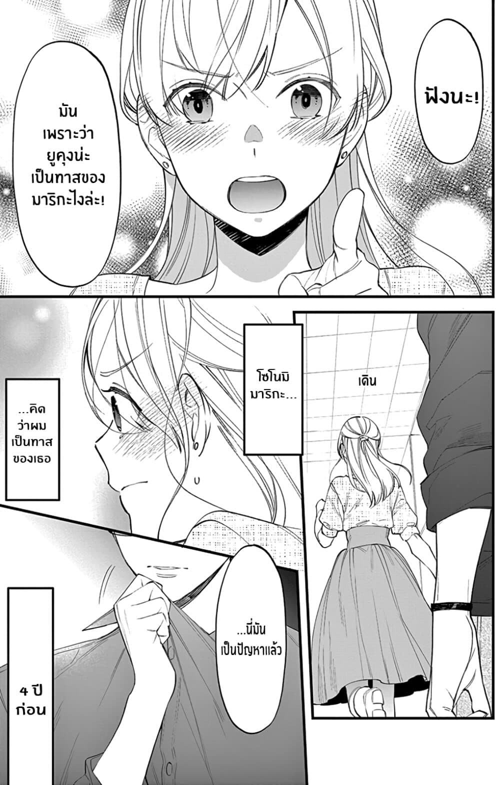 Marika-chan to Yasashii Koi no Dorei page 42