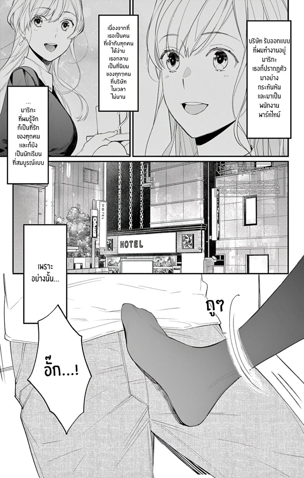 Marika-chan to Yasashii Koi no Dorei page 3