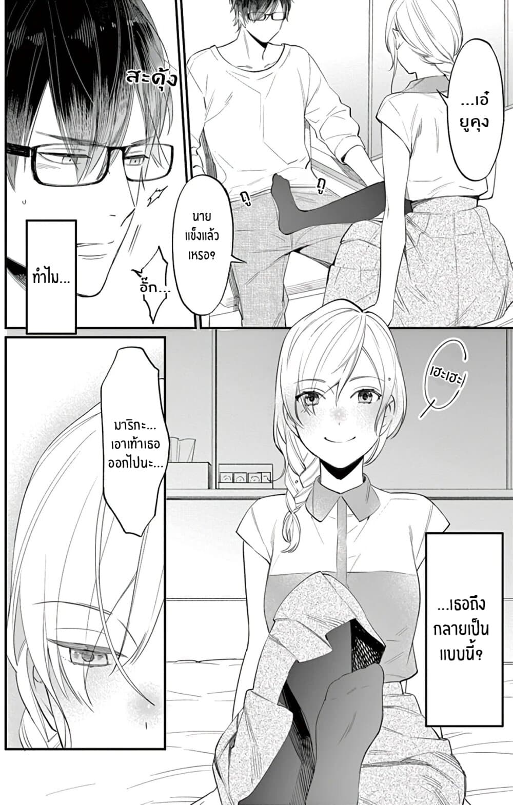 Marika-chan to Yasashii Koi no Dorei page 4