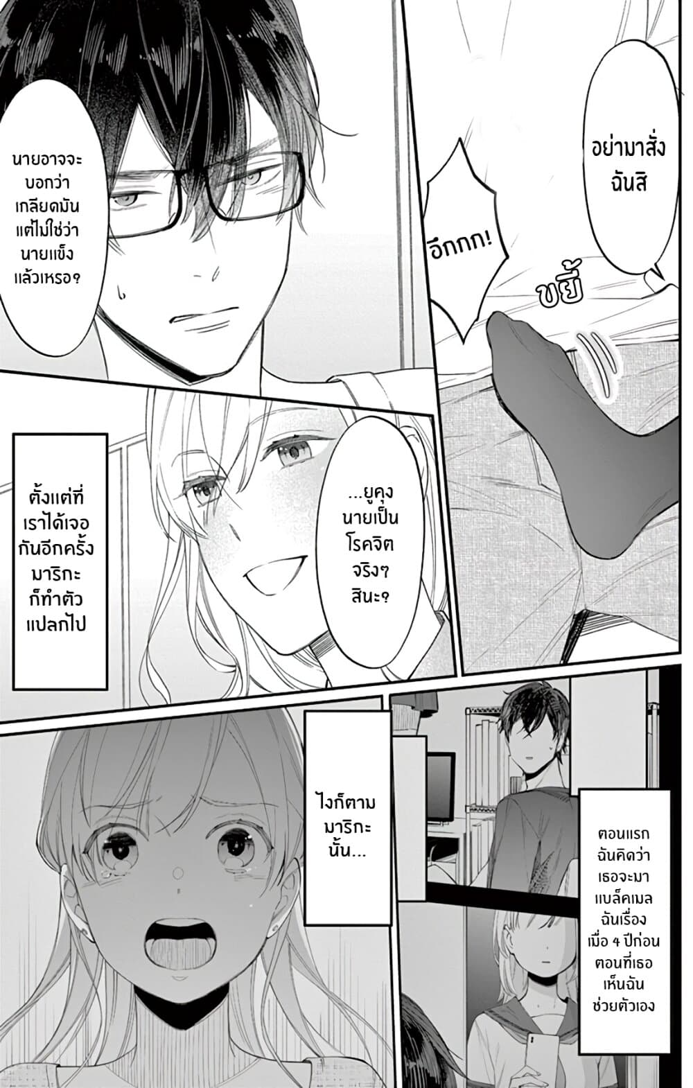 Marika-chan to Yasashii Koi no Dorei page 5