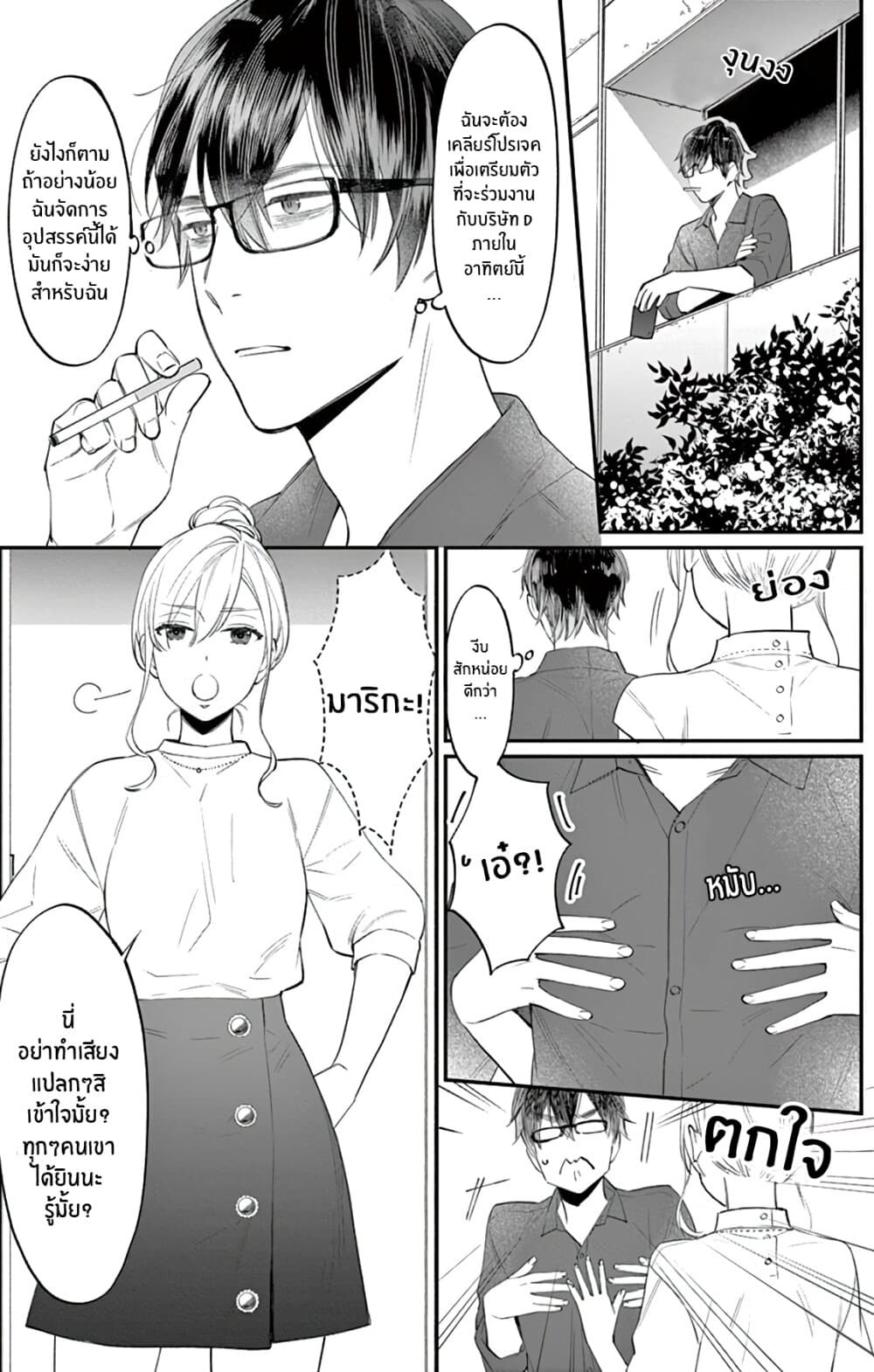 Marika-chan to Yasashii Koi no Dorei page 7