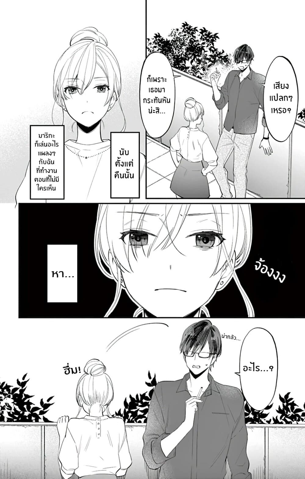 Marika-chan to Yasashii Koi no Dorei page 8