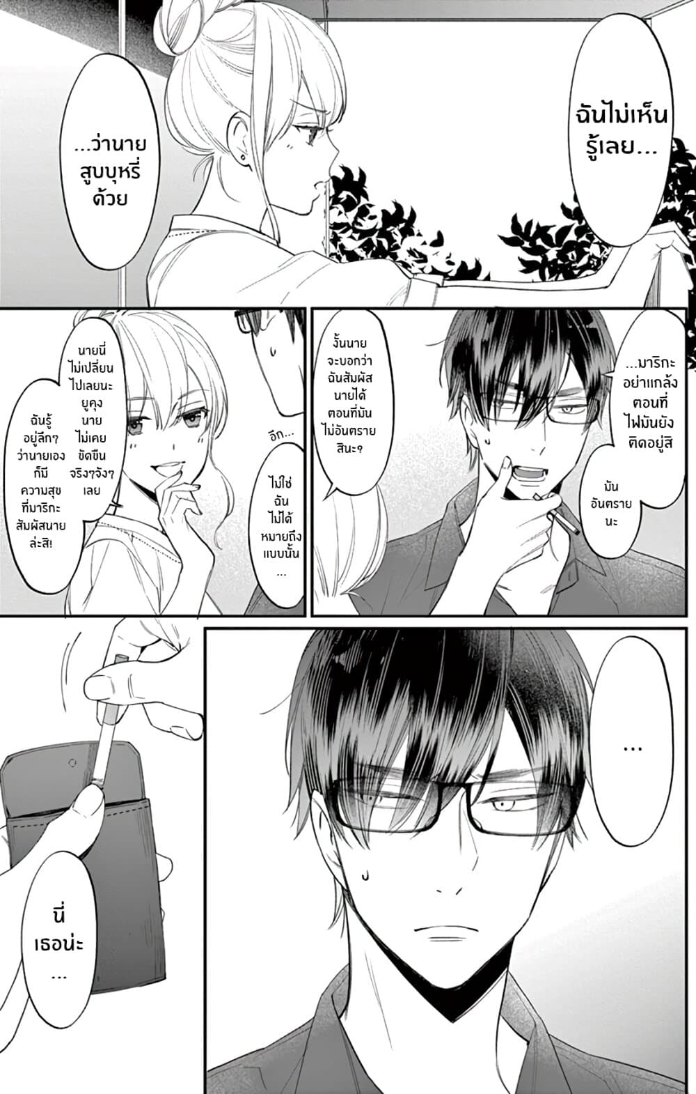 Marika-chan to Yasashii Koi no Dorei page 9