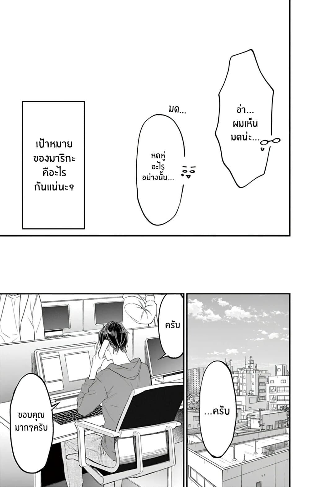 Marika-chan to Yasashii Koi no Dorei page 13
