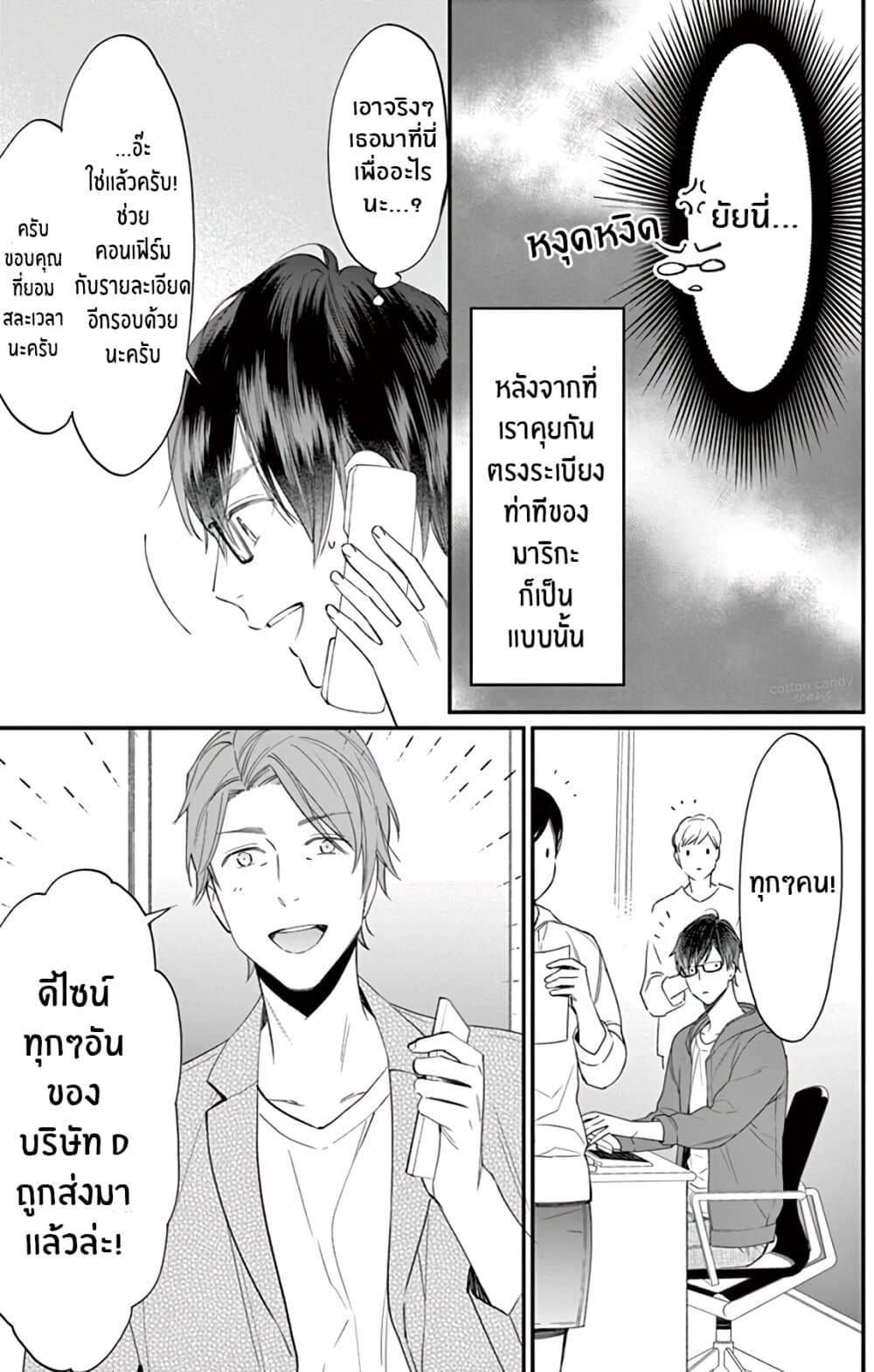 Marika-chan to Yasashii Koi no Dorei page 15