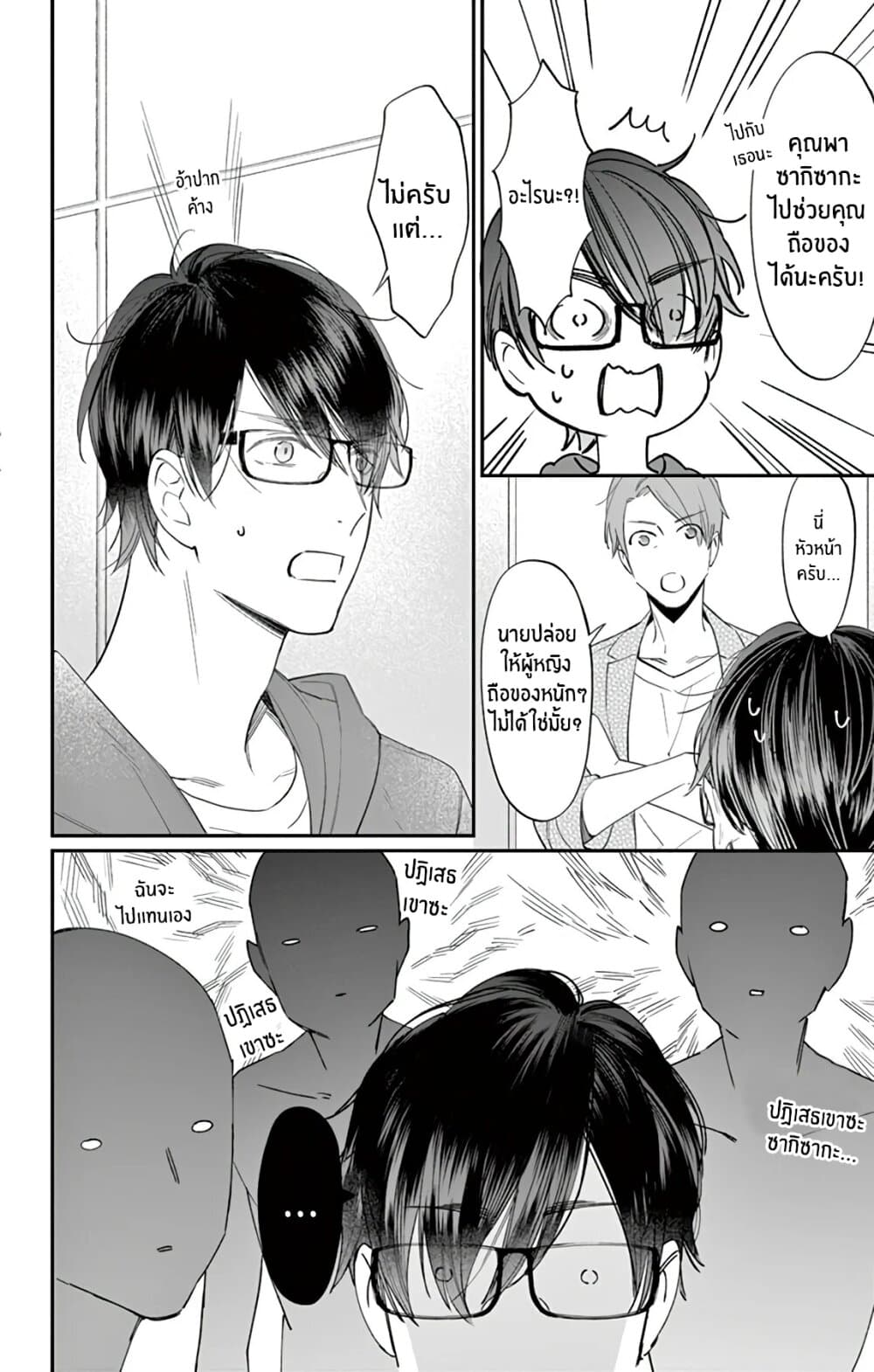Marika-chan to Yasashii Koi no Dorei page 18