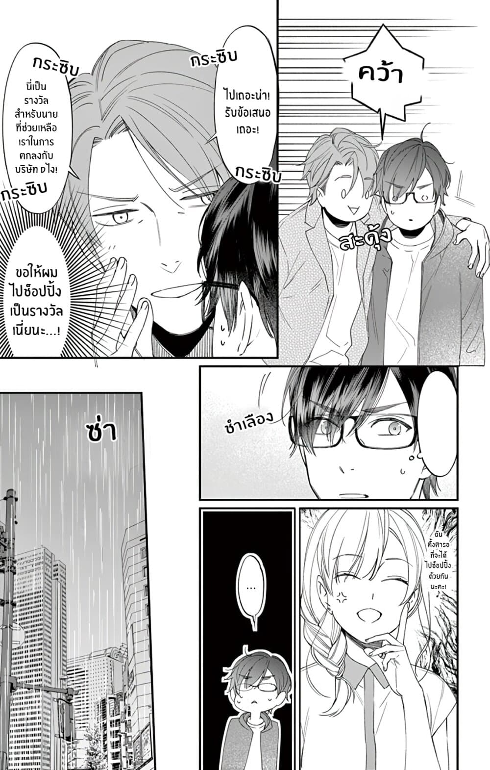 Marika-chan to Yasashii Koi no Dorei page 19