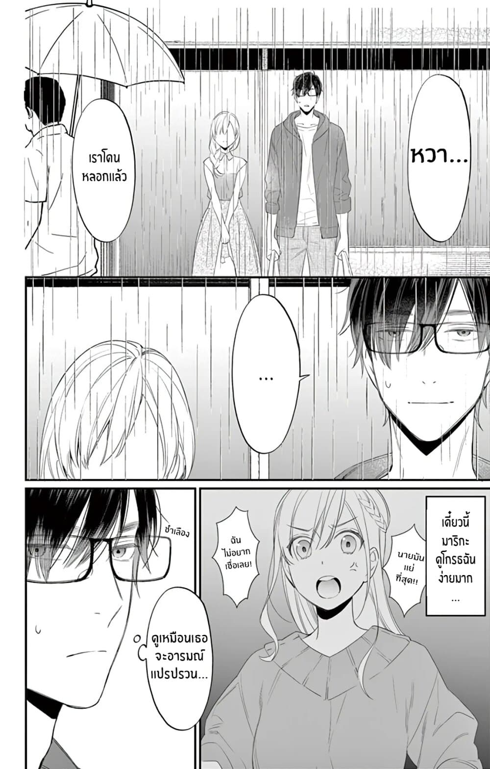 Marika-chan to Yasashii Koi no Dorei page 20