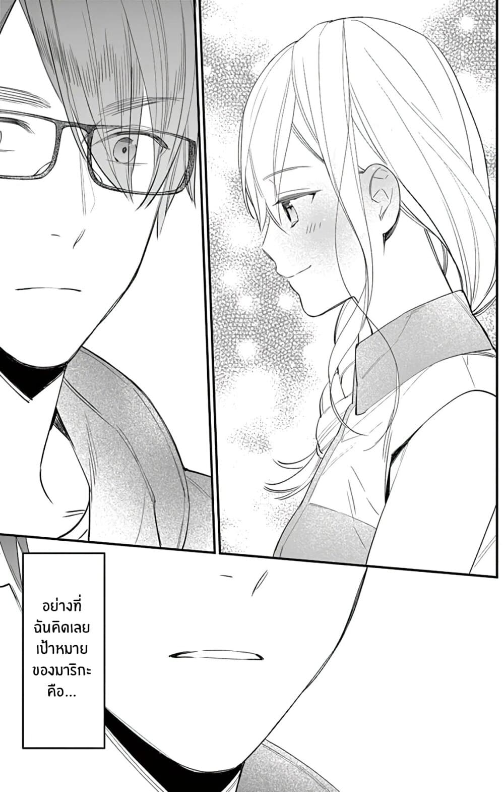 Marika-chan to Yasashii Koi no Dorei page 21