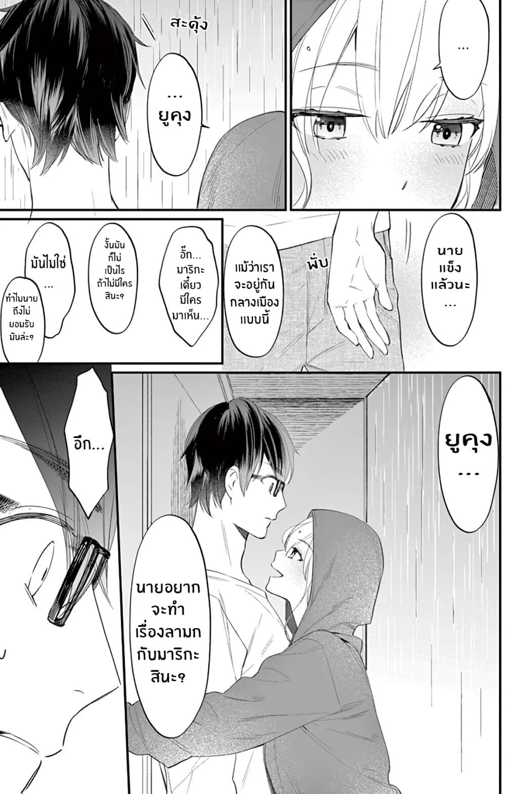 Marika-chan to Yasashii Koi no Dorei page 25