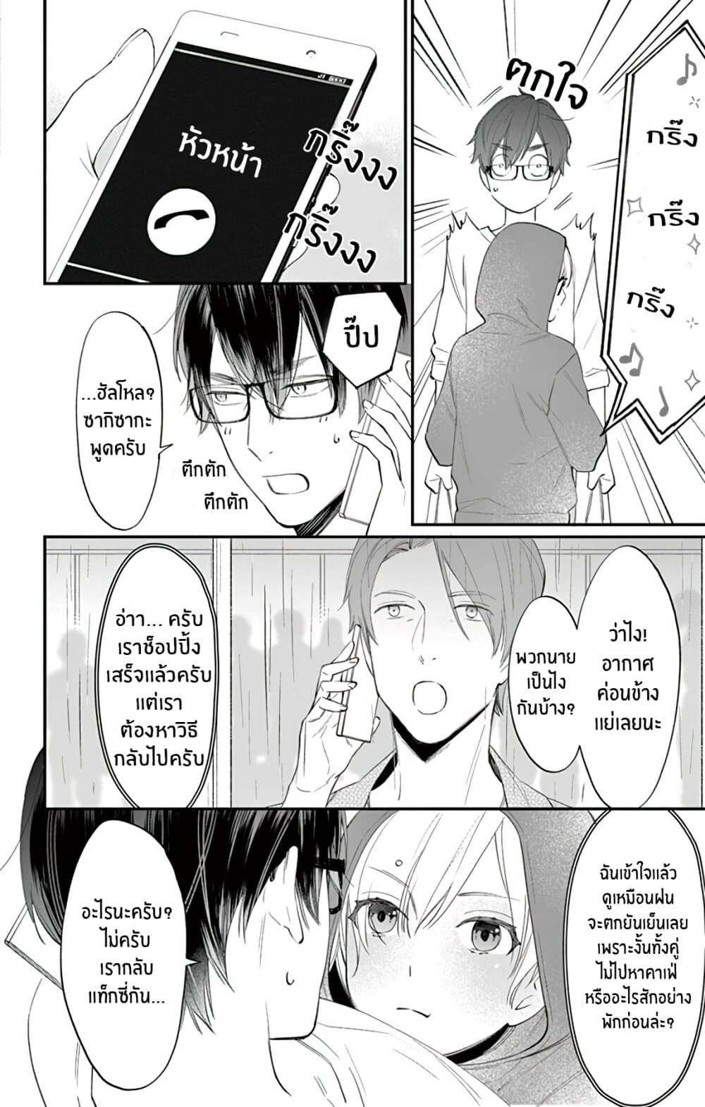 Marika-chan to Yasashii Koi no Dorei page 26