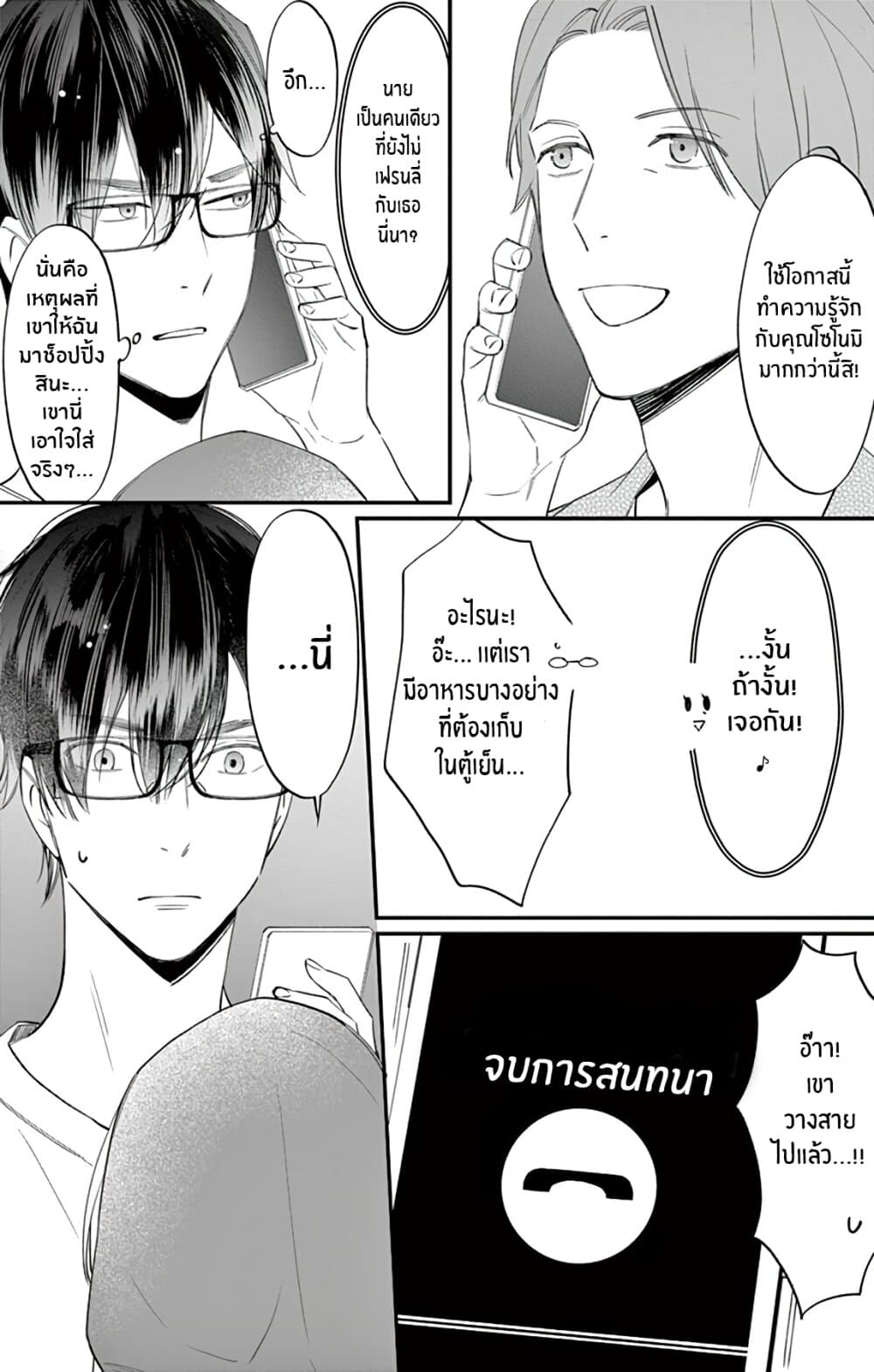 Marika-chan to Yasashii Koi no Dorei page 27