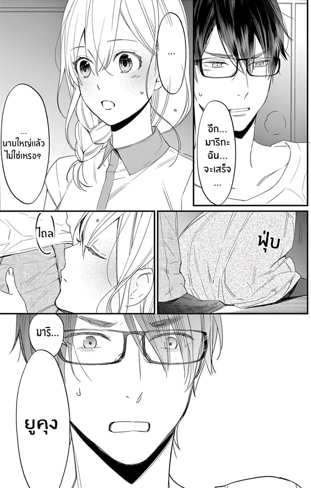 Marika-chan to Yasashii Koi no Dorei page 29
