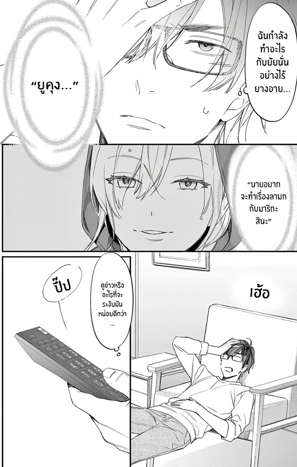 Marika-chan to Yasashii Koi no Dorei page 32