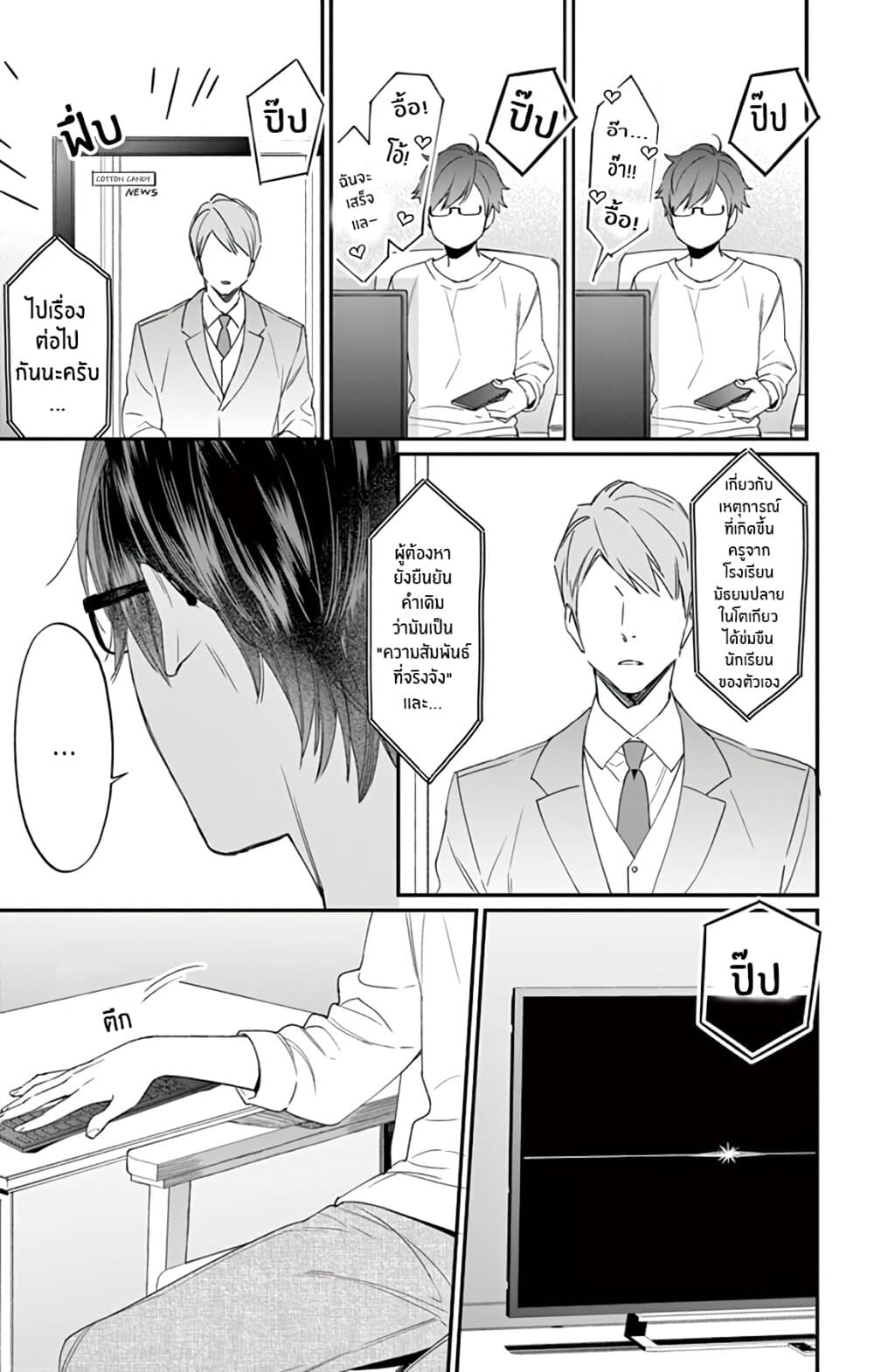 Marika-chan to Yasashii Koi no Dorei page 33