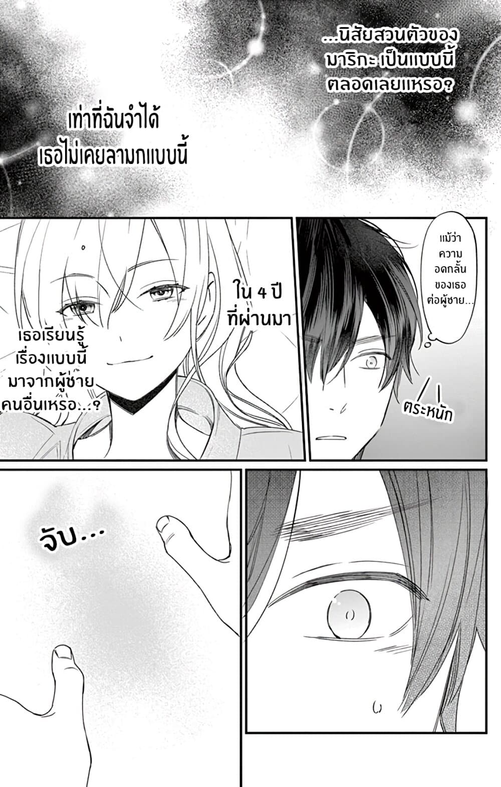 Marika-chan to Yasashii Koi no Dorei page 37