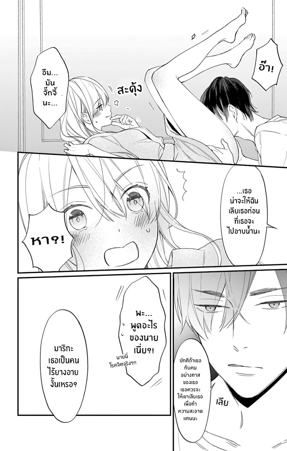 Marika-chan to Yasashii Koi no Dorei page 38