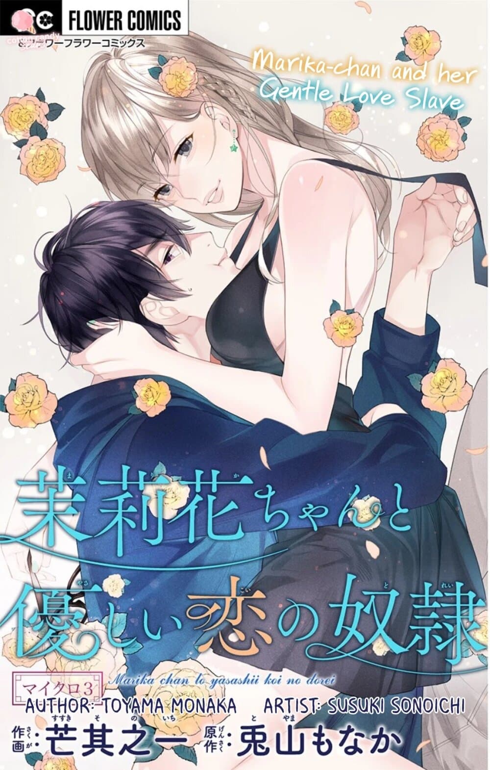 Marika-chan to Yasashii Koi no Dorei page 1