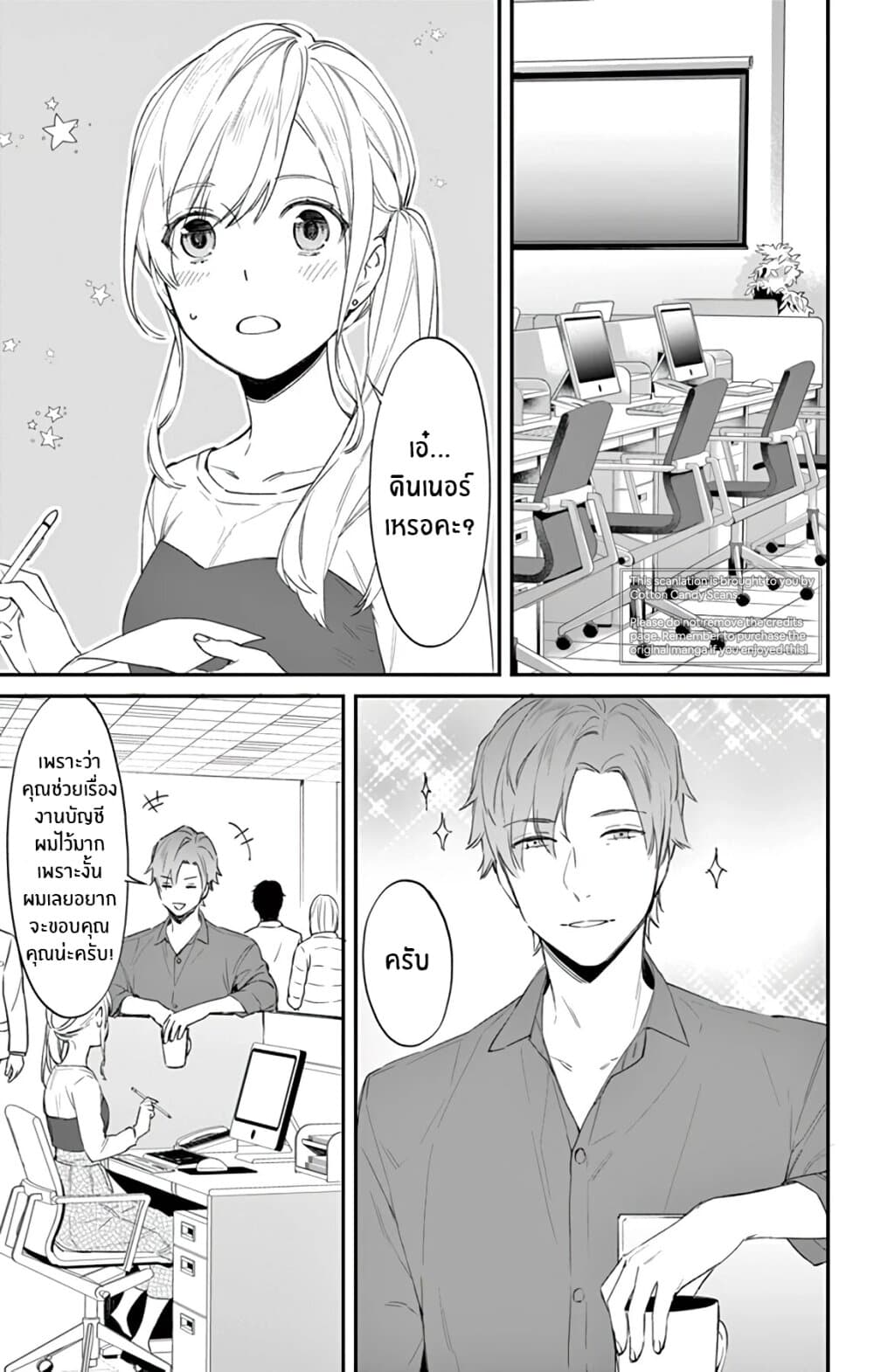 Marika-chan to Yasashii Koi no Dorei page 4