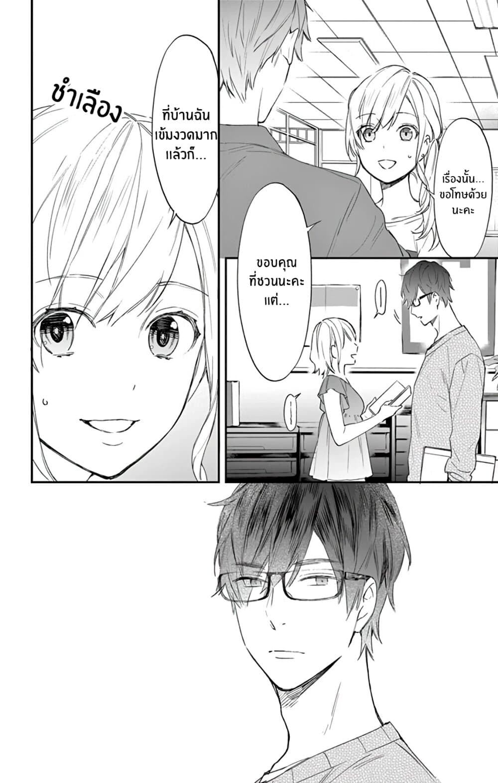 Marika-chan to Yasashii Koi no Dorei page 5