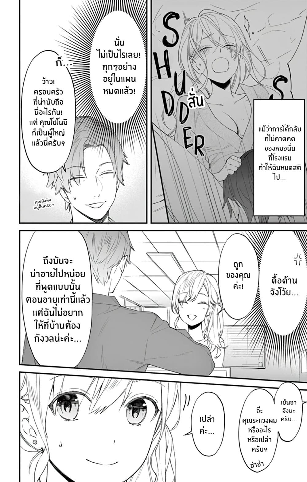 Marika-chan to Yasashii Koi no Dorei page 7