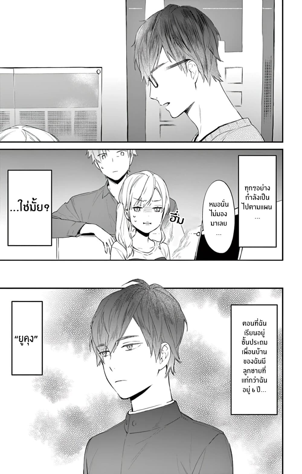 Marika-chan to Yasashii Koi no Dorei page 8