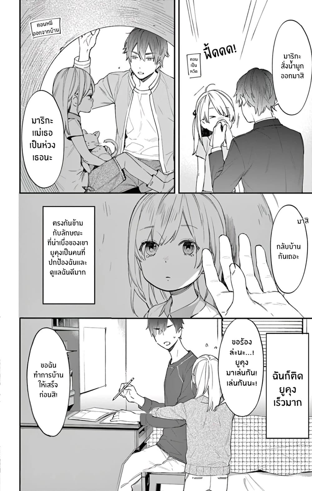 Marika-chan to Yasashii Koi no Dorei page 9