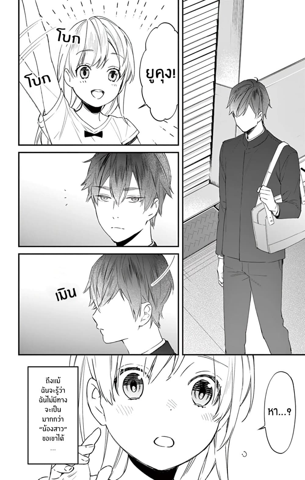 Marika-chan to Yasashii Koi no Dorei page 11