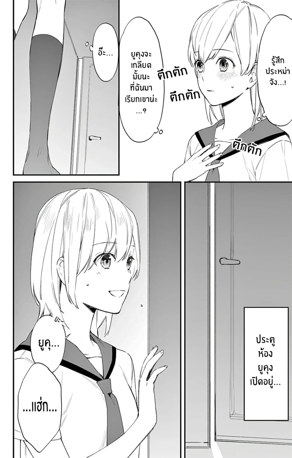 Marika-chan to Yasashii Koi no Dorei page 15