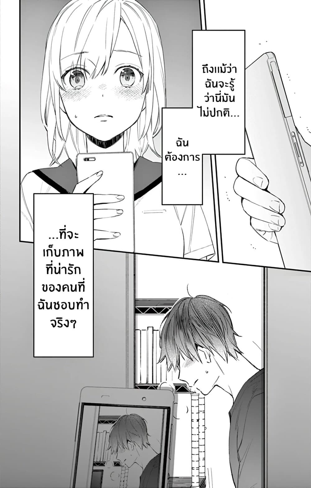 Marika-chan to Yasashii Koi no Dorei page 21