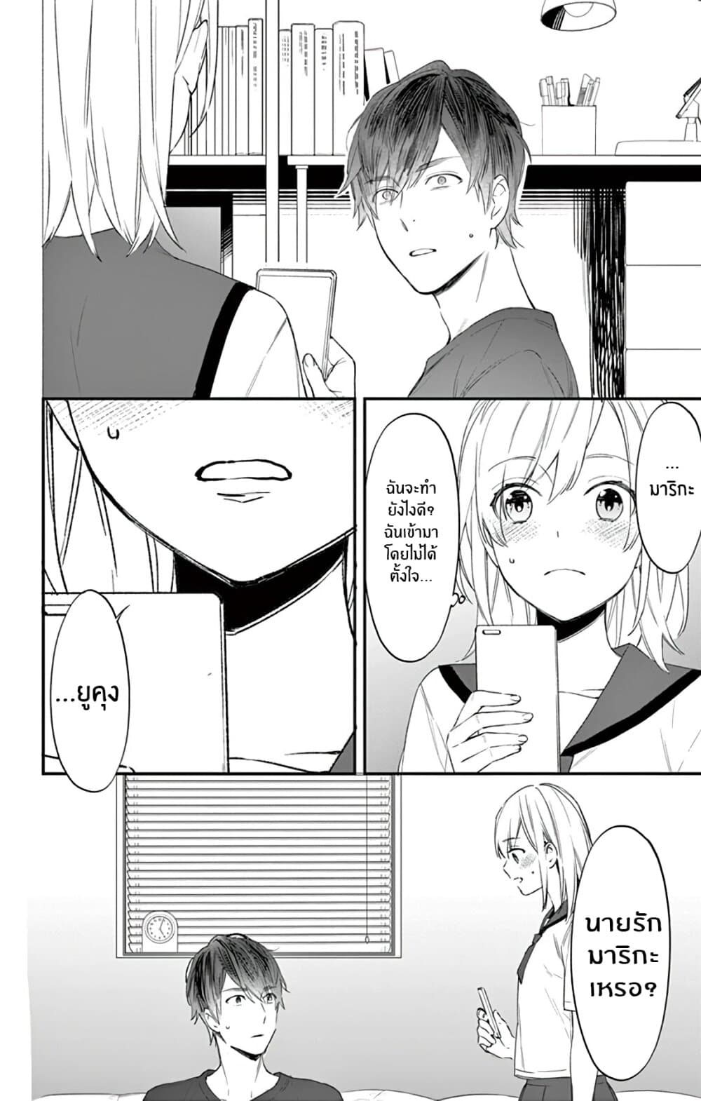 Marika-chan to Yasashii Koi no Dorei page 23