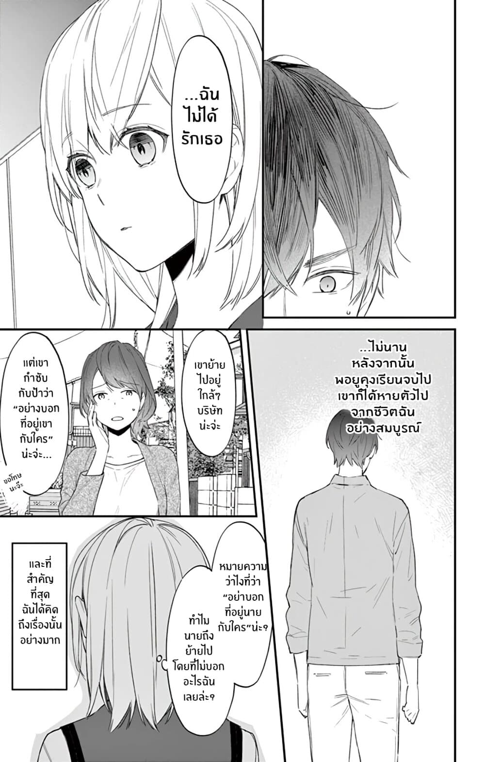 Marika-chan to Yasashii Koi no Dorei page 24