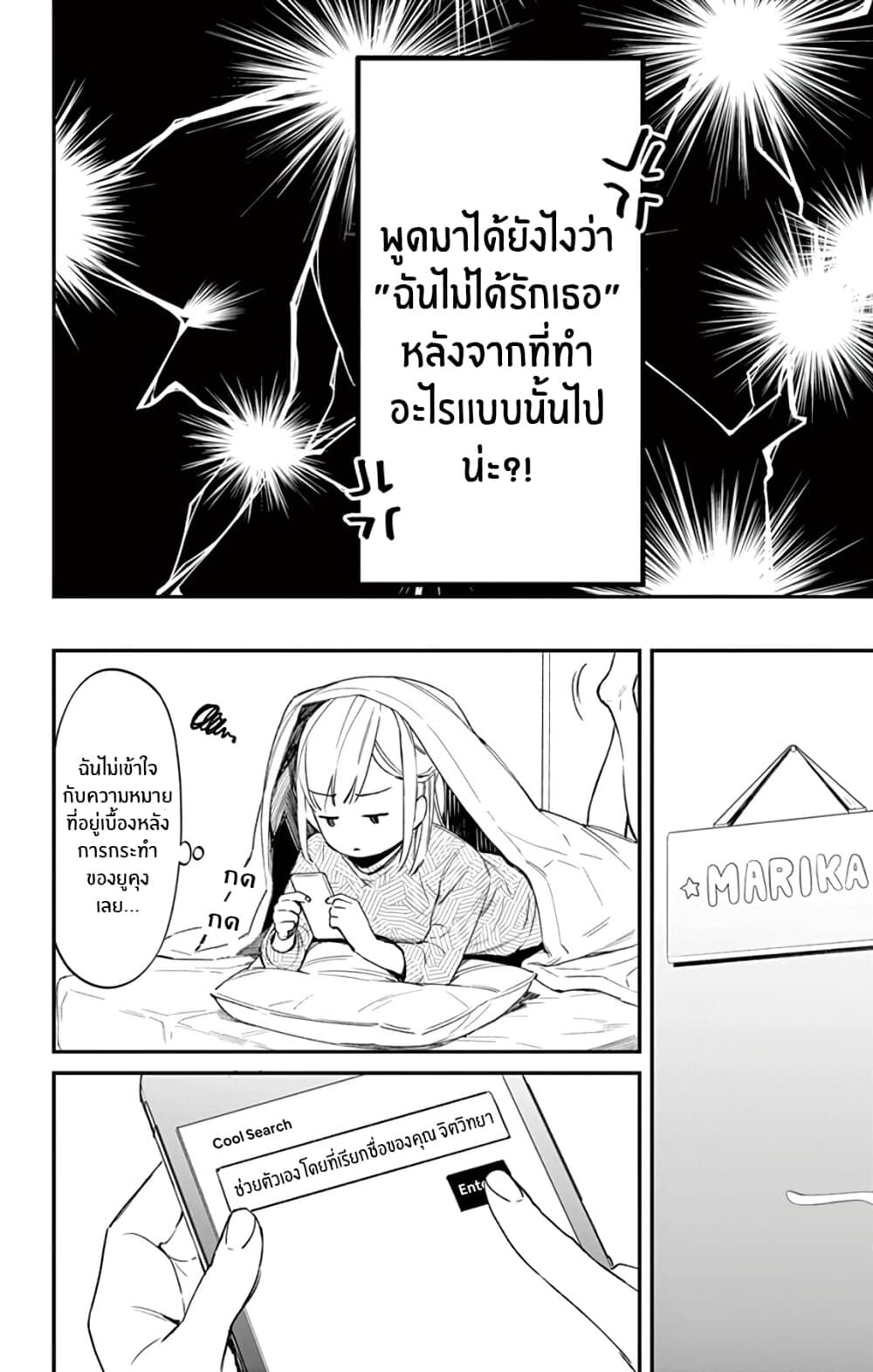 Marika-chan to Yasashii Koi no Dorei page 25