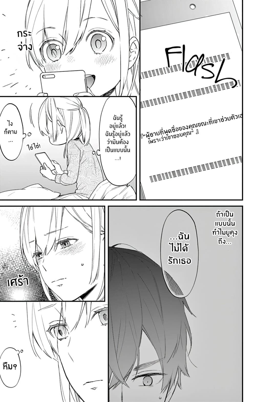 Marika-chan to Yasashii Koi no Dorei page 26