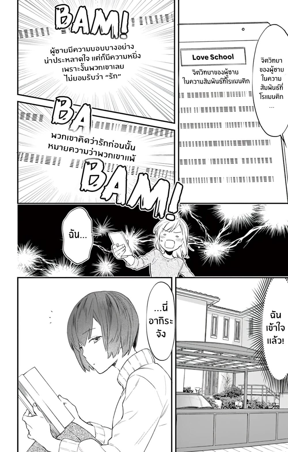 Marika-chan to Yasashii Koi no Dorei page 27