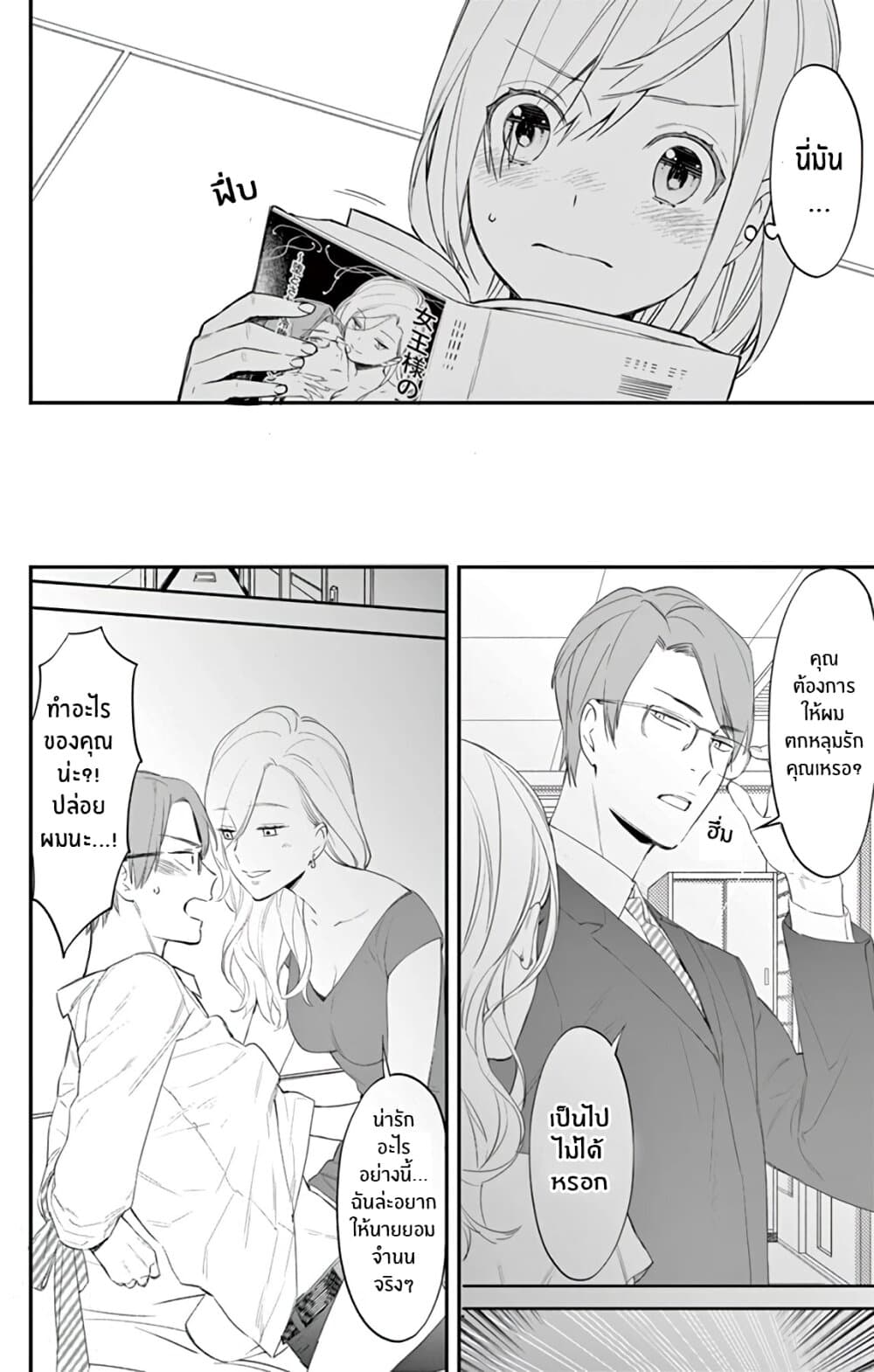 Marika-chan to Yasashii Koi no Dorei page 29