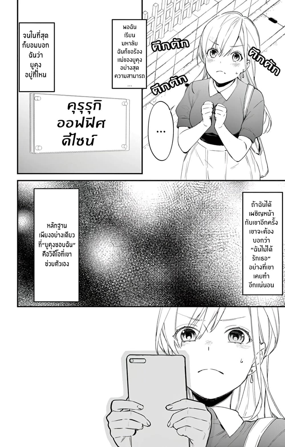 Marika-chan to Yasashii Koi no Dorei page 31