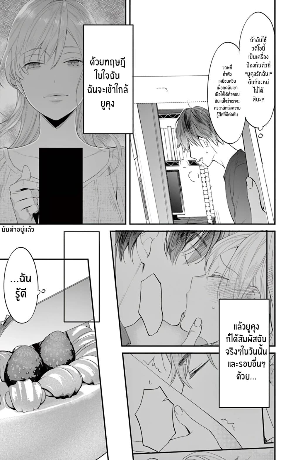 Marika-chan to Yasashii Koi no Dorei page 32