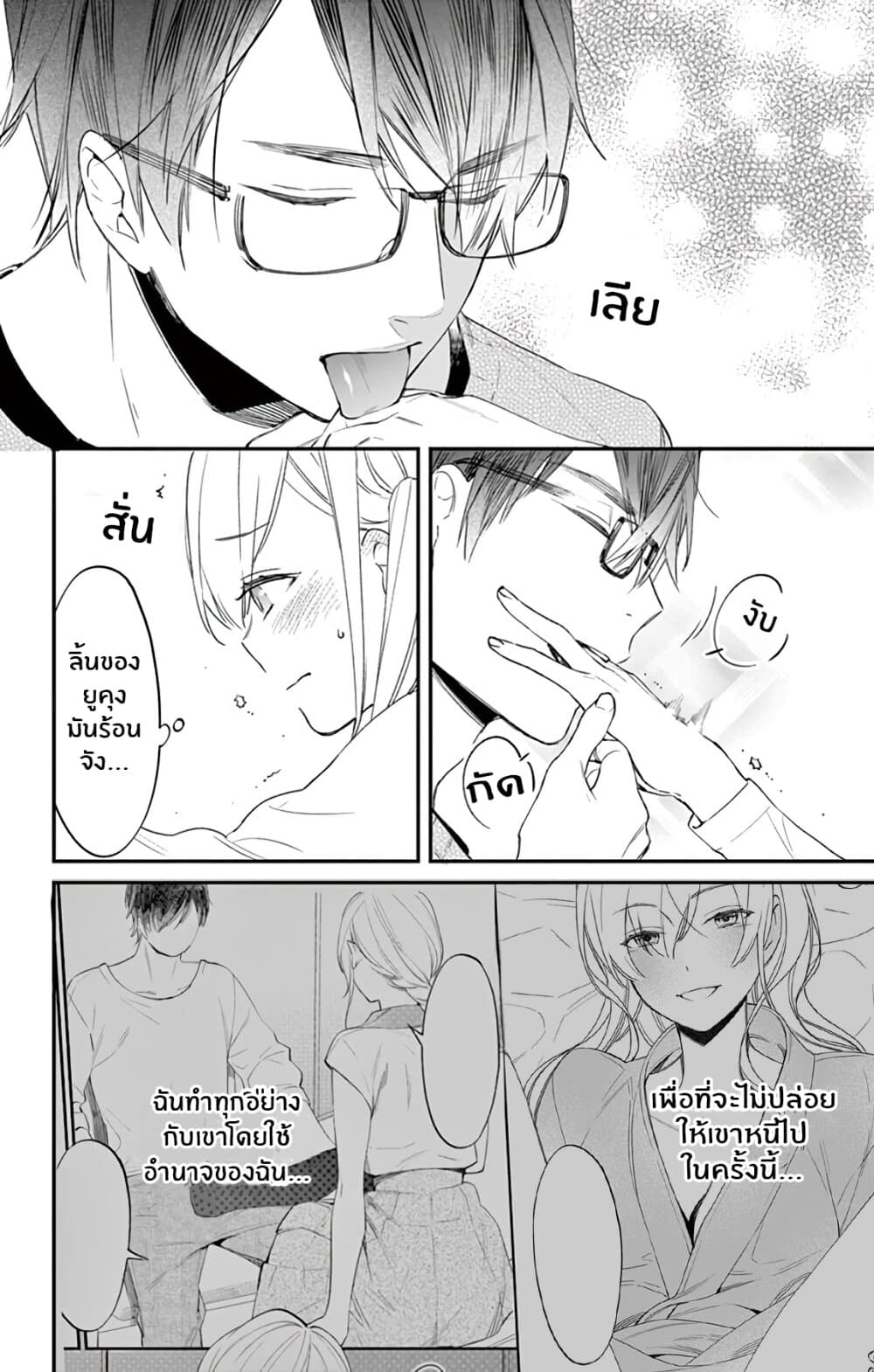 Marika-chan to Yasashii Koi no Dorei page 37