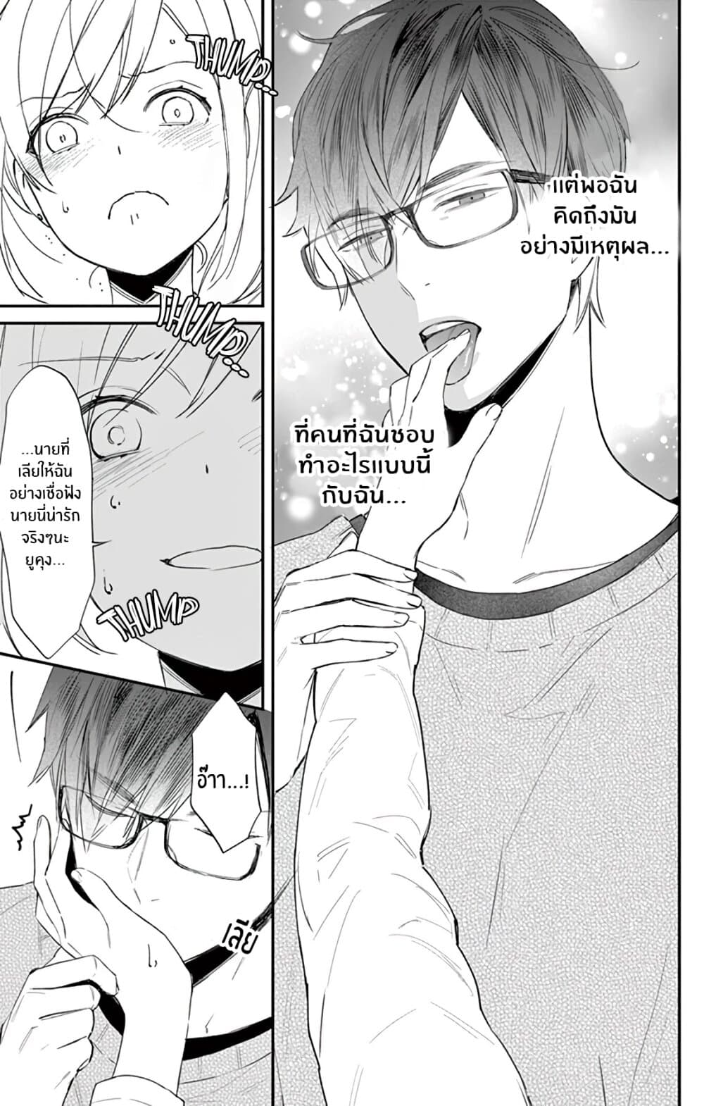 Marika-chan to Yasashii Koi no Dorei page 38