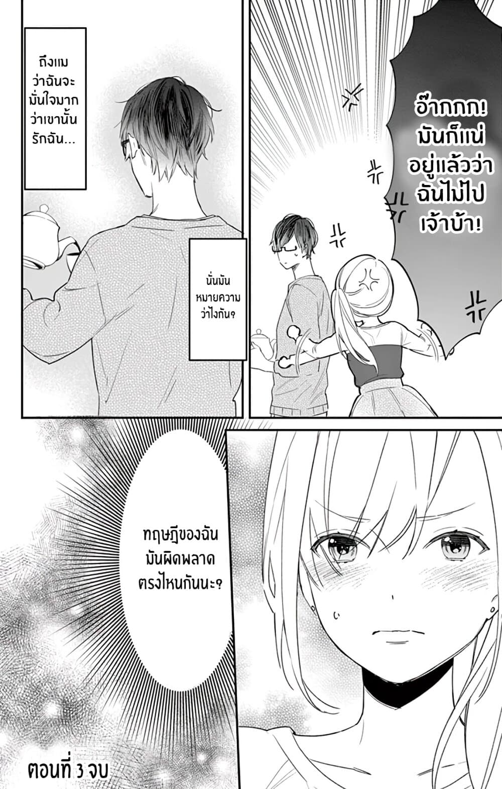 Marika-chan to Yasashii Koi no Dorei page 43