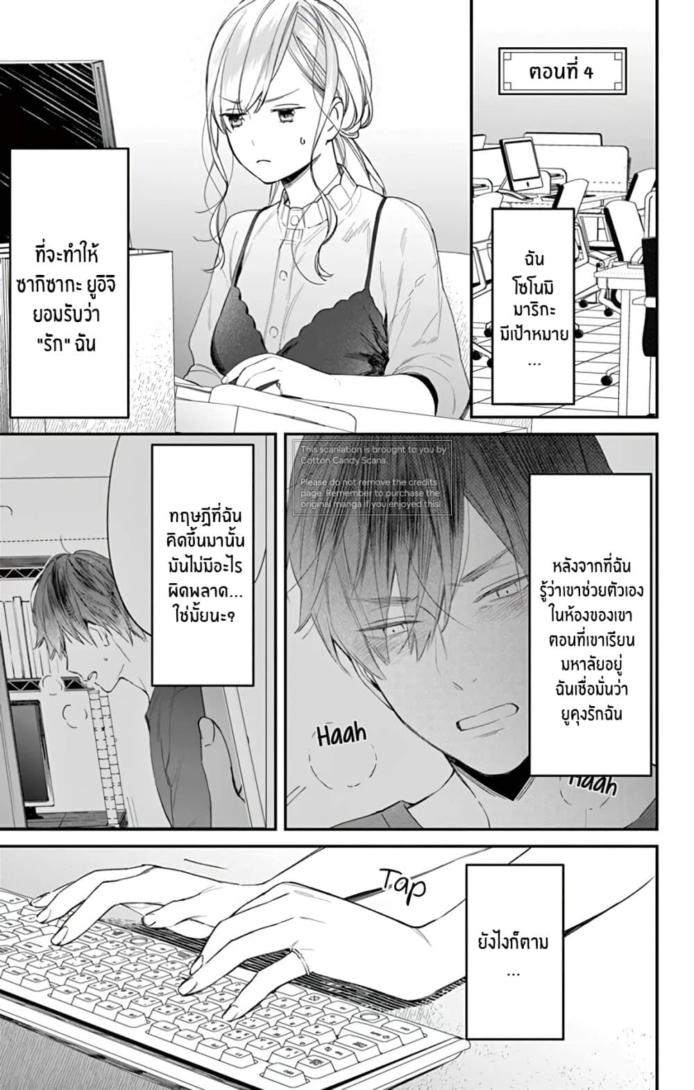 Marika-chan to Yasashii Koi no Dorei page 2
