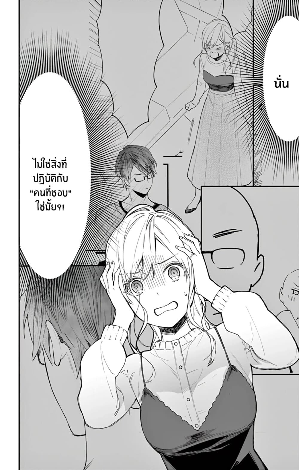 Marika-chan to Yasashii Koi no Dorei page 3