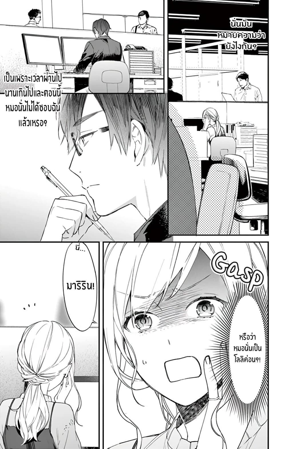 Marika-chan to Yasashii Koi no Dorei page 4