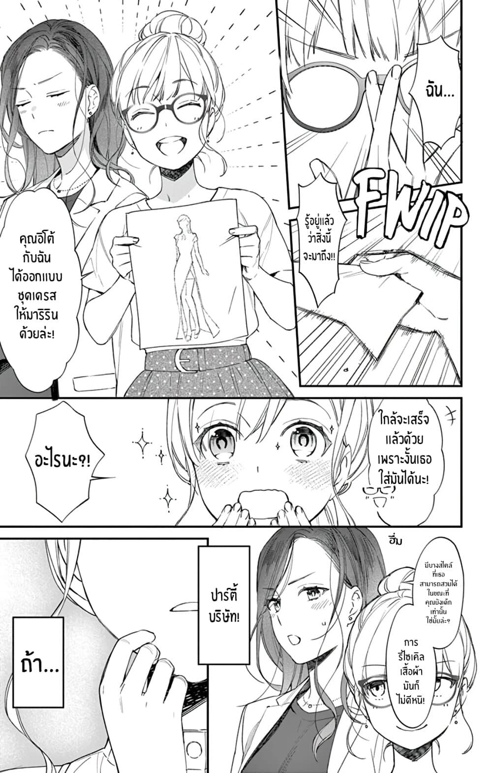 Marika-chan to Yasashii Koi no Dorei page 6