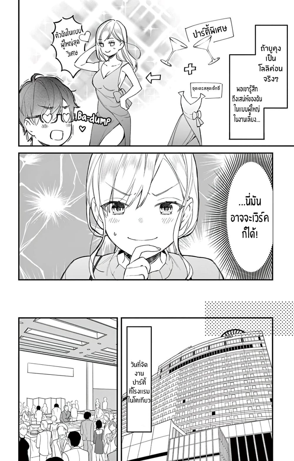 Marika-chan to Yasashii Koi no Dorei page 7