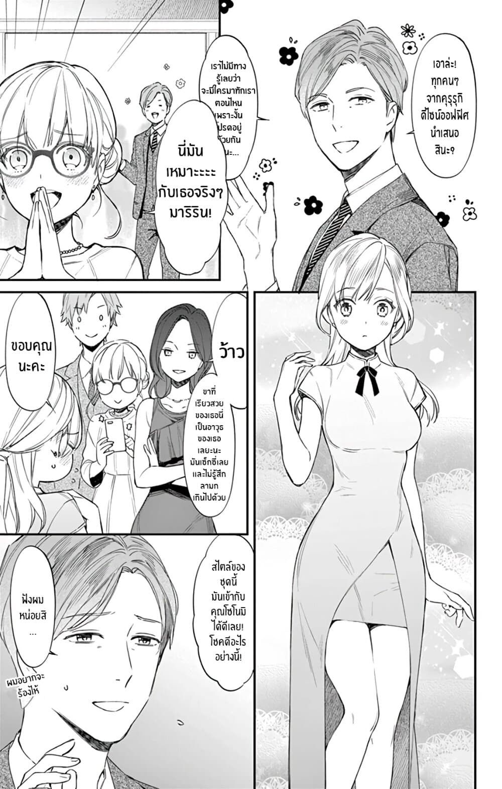 Marika-chan to Yasashii Koi no Dorei page 8