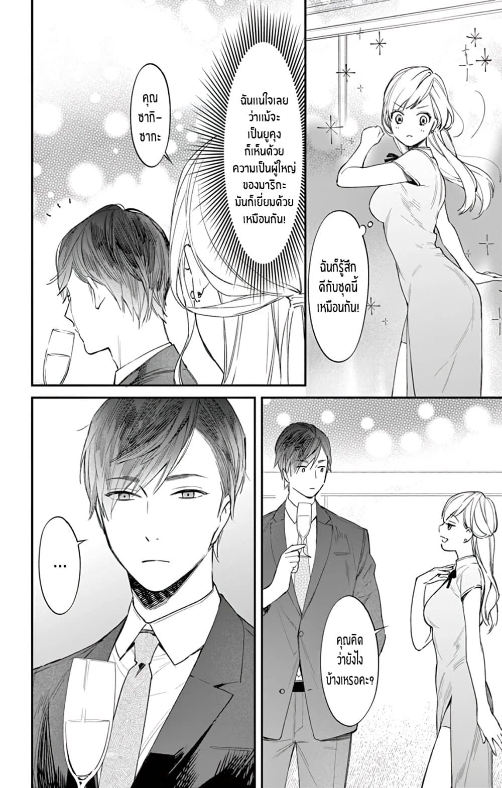 Marika-chan to Yasashii Koi no Dorei page 9