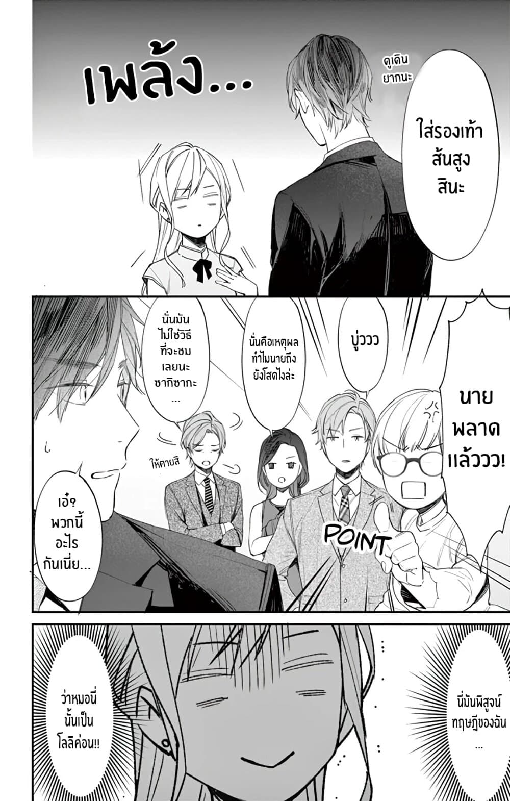 Marika-chan to Yasashii Koi no Dorei page 11